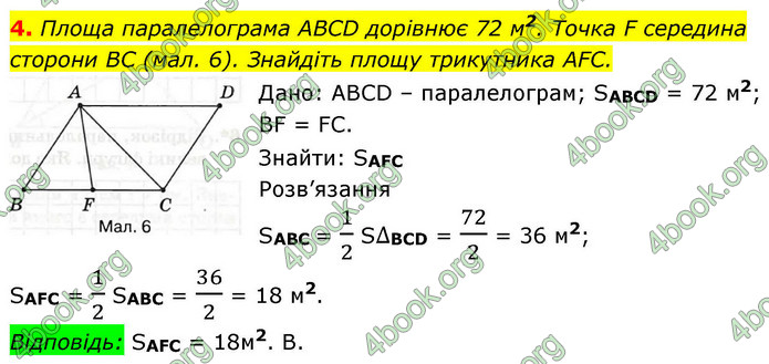 ГДЗ Зошит геометрія 8 клас Тарасенкова