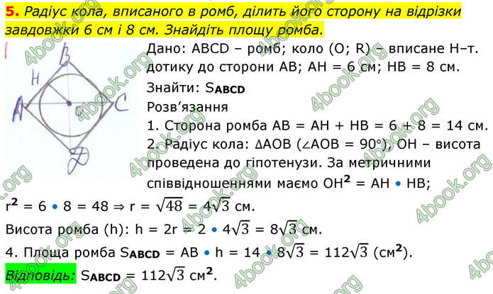 ГДЗ Зошит геометрія 8 клас Тарасенкова
