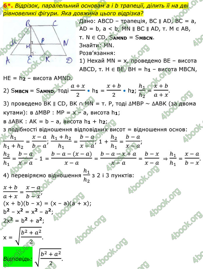 ГДЗ Зошит геометрія 8 клас Тарасенкова