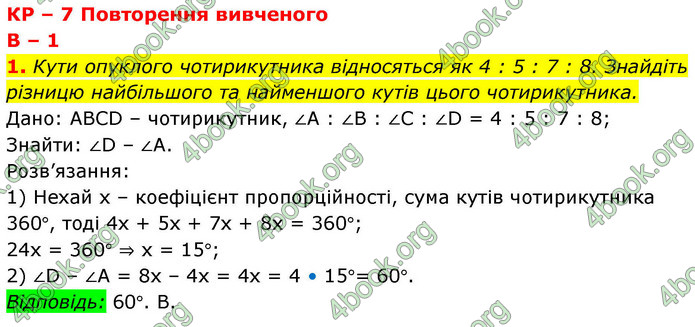 ГДЗ Зошит геометрія 8 клас Тарасенкова