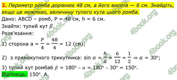 ГДЗ Зошит геометрія 8 клас Тарасенкова