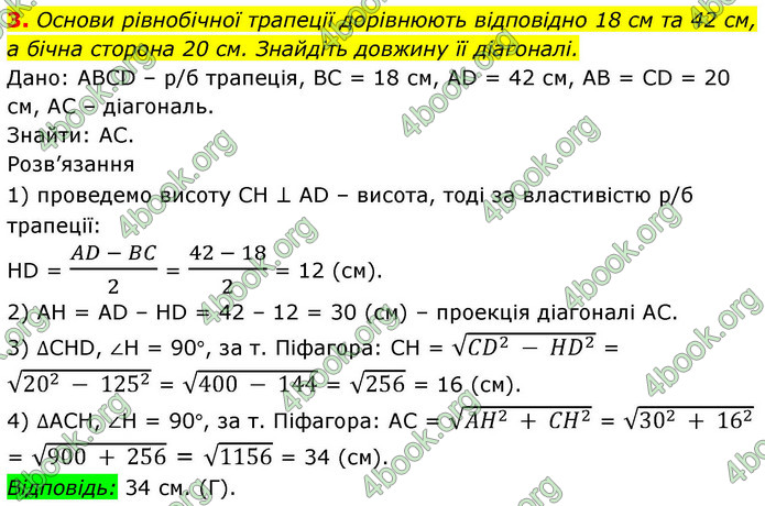 ГДЗ Зошит геометрія 8 клас Тарасенкова