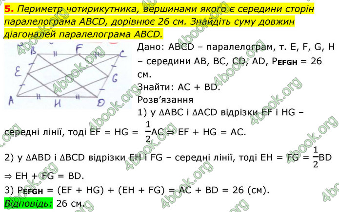 ГДЗ Зошит геометрія 8 клас Тарасенкова