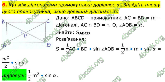 ГДЗ Зошит геометрія 8 клас Тарасенкова