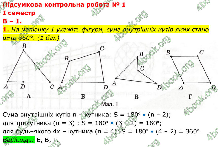 ГДЗ Зошит геометрія 8 клас Тарасенкова