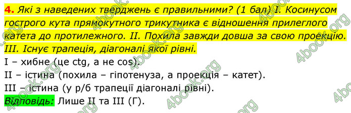 ГДЗ Зошит геометрія 8 клас Тарасенкова