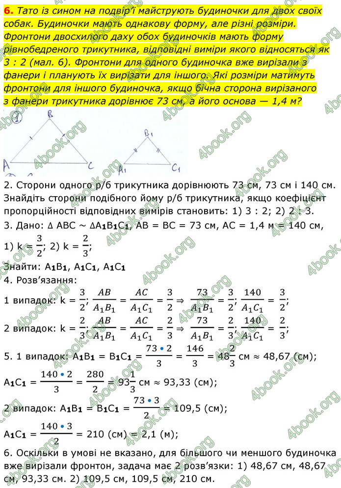 ГДЗ Зошит геометрія 8 клас Тарасенкова