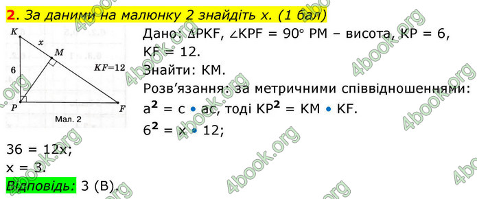ГДЗ Зошит геометрія 8 клас Тарасенкова