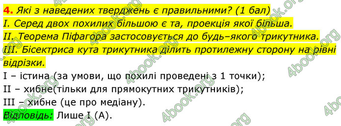 ГДЗ Зошит геометрія 8 клас Тарасенкова