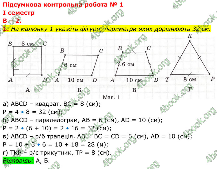 ГДЗ Зошит геометрія 8 клас Тарасенкова