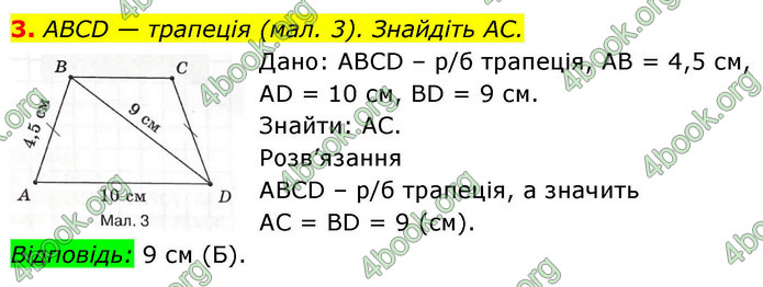 ГДЗ Зошит геометрія 8 клас Тарасенкова