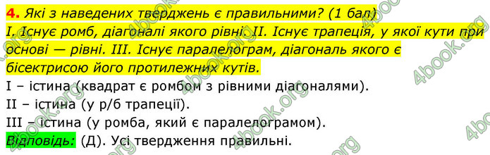 ГДЗ Зошит геометрія 8 клас Тарасенкова