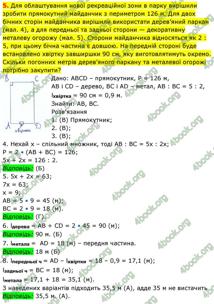 ГДЗ Зошит геометрія 8 клас Тарасенкова
