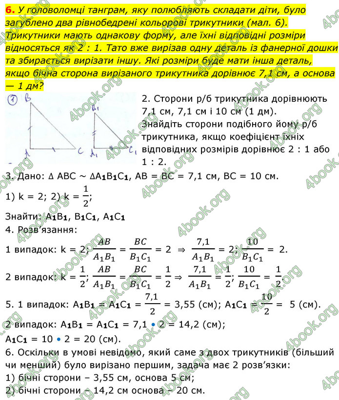 ГДЗ Зошит геометрія 8 клас Тарасенкова