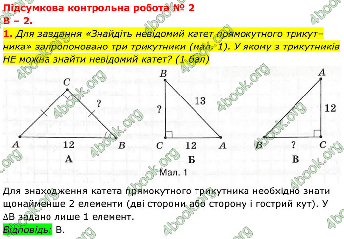 ГДЗ Зошит геометрія 8 клас Тарасенкова