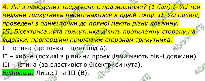 ГДЗ Зошит геометрія 8 клас Тарасенкова