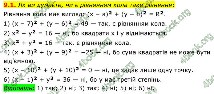 ГДЗ Геометрія 9 клас Мерзляк НУШ