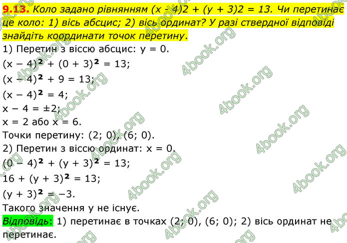 ГДЗ Геометрія 9 клас Мерзляк НУШ