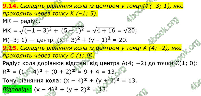 ГДЗ Геометрія 9 клас Мерзляк НУШ