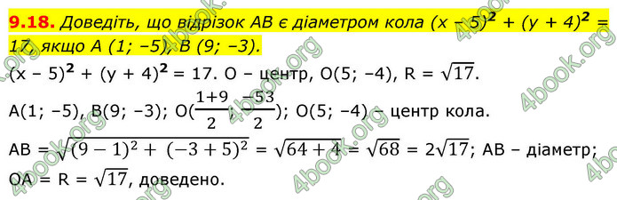 ГДЗ Геометрія 9 клас Мерзляк НУШ