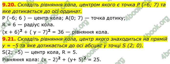 ГДЗ Геометрія 9 клас Мерзляк НУШ