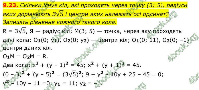 ГДЗ Геометрія 9 клас Мерзляк НУШ