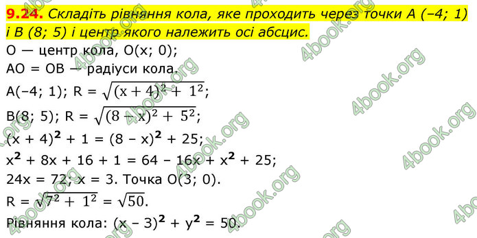 ГДЗ Геометрія 9 клас Мерзляк НУШ