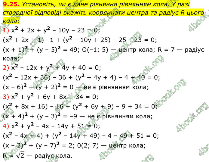 ГДЗ Геометрія 9 клас Мерзляк НУШ