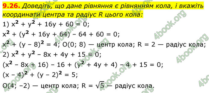 ГДЗ Геометрія 9 клас Мерзляк НУШ
