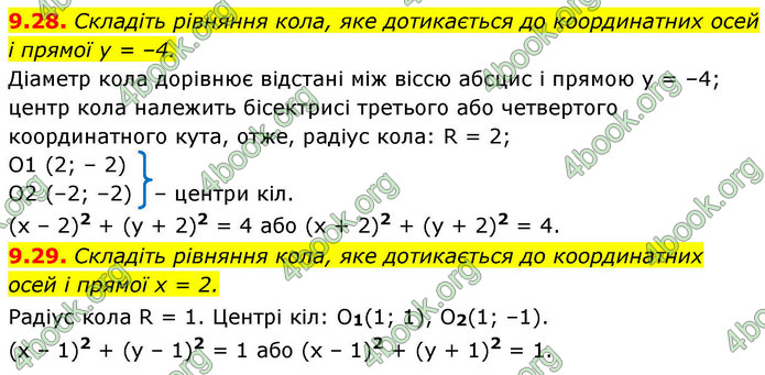 ГДЗ Геометрія 9 клас Мерзляк НУШ