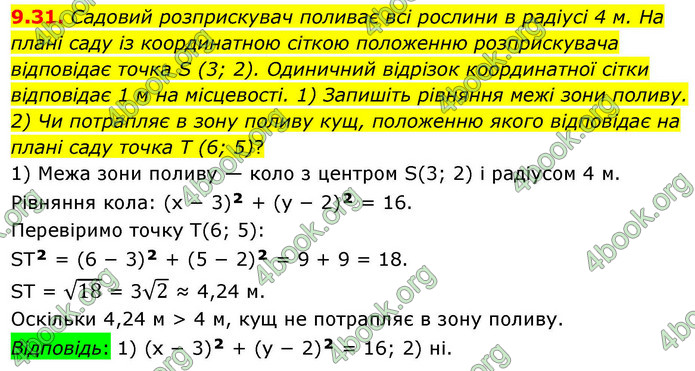 ГДЗ Геометрія 9 клас Мерзляк НУШ