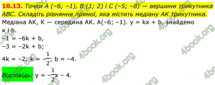 ГДЗ Геометрія 9 клас Мерзляк НУШ
