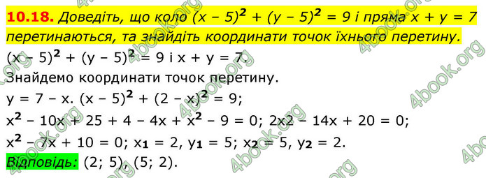 ГДЗ Геометрія 9 клас Мерзляк НУШ