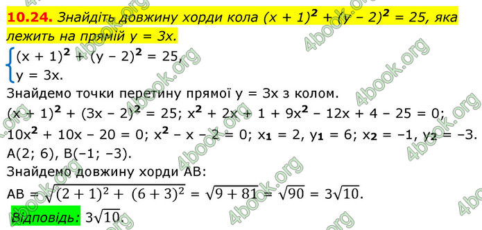 ГДЗ Геометрія 9 клас Мерзляк НУШ