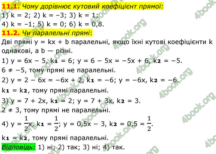 ГДЗ Геометрія 9 клас Мерзляк НУШ