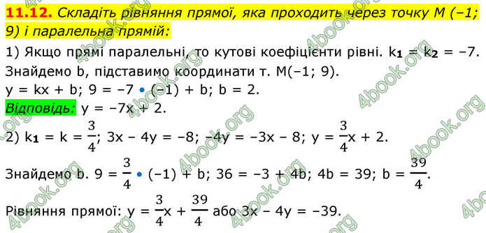 ГДЗ Геометрія 9 клас Мерзляк НУШ