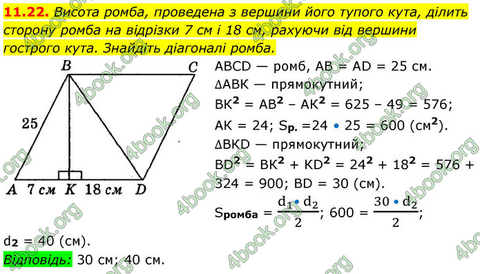 ГДЗ Геометрія 9 клас Мерзляк НУШ