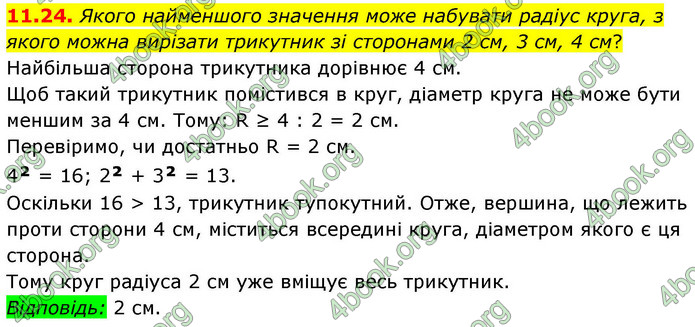 ГДЗ Геометрія 9 клас Мерзляк НУШ