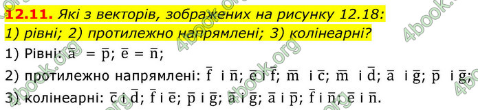 ГДЗ Геометрія 9 клас Мерзляк НУШ