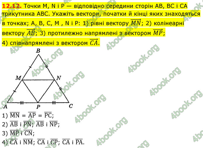 ГДЗ Геометрія 9 клас Мерзляк НУШ