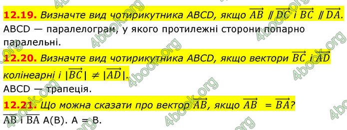 ГДЗ Геометрія 9 клас Мерзляк НУШ