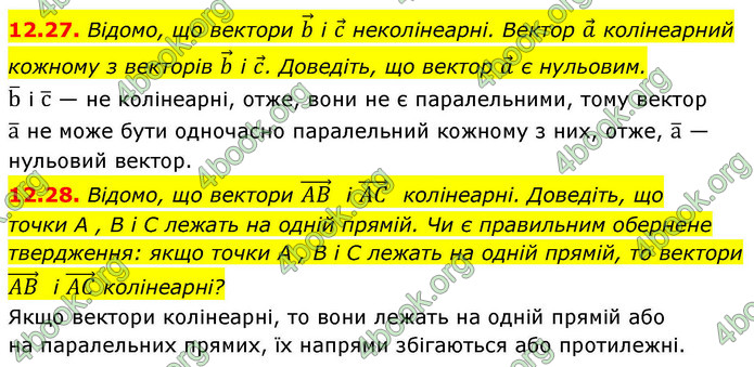 ГДЗ Геометрія 9 клас Мерзляк НУШ