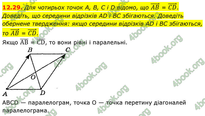 ГДЗ Геометрія 9 клас Мерзляк НУШ
