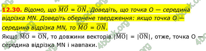 ГДЗ Геометрія 9 клас Мерзляк НУШ