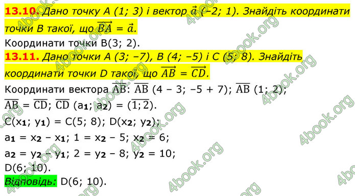ГДЗ Геометрія 9 клас Мерзляк НУШ