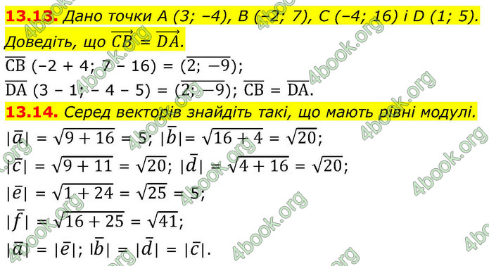 ГДЗ Геометрія 9 клас Мерзляк НУШ