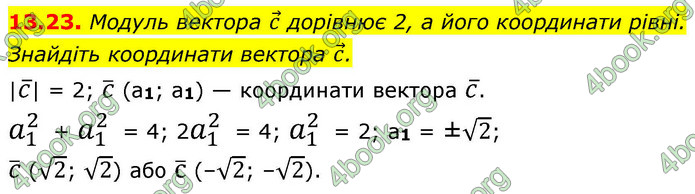 ГДЗ Геометрія 9 клас Мерзляк НУШ