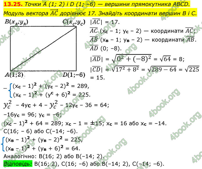 ГДЗ Геометрія 9 клас Мерзляк НУШ