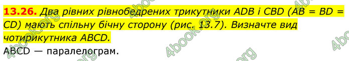 ГДЗ Геометрія 9 клас Мерзляк НУШ