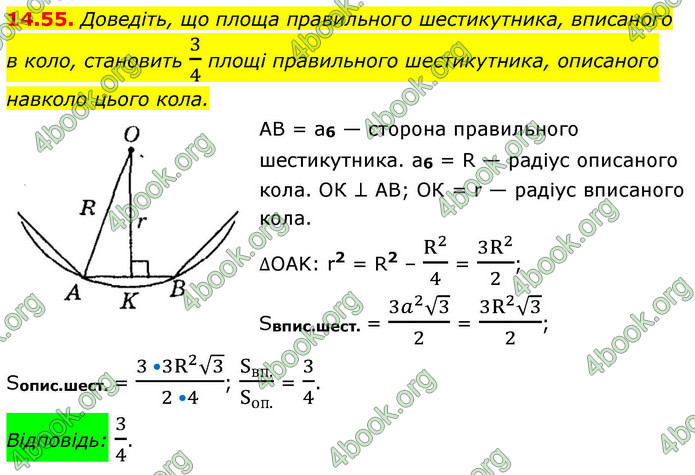 ГДЗ Геометрія 9 клас Мерзляк НУШ